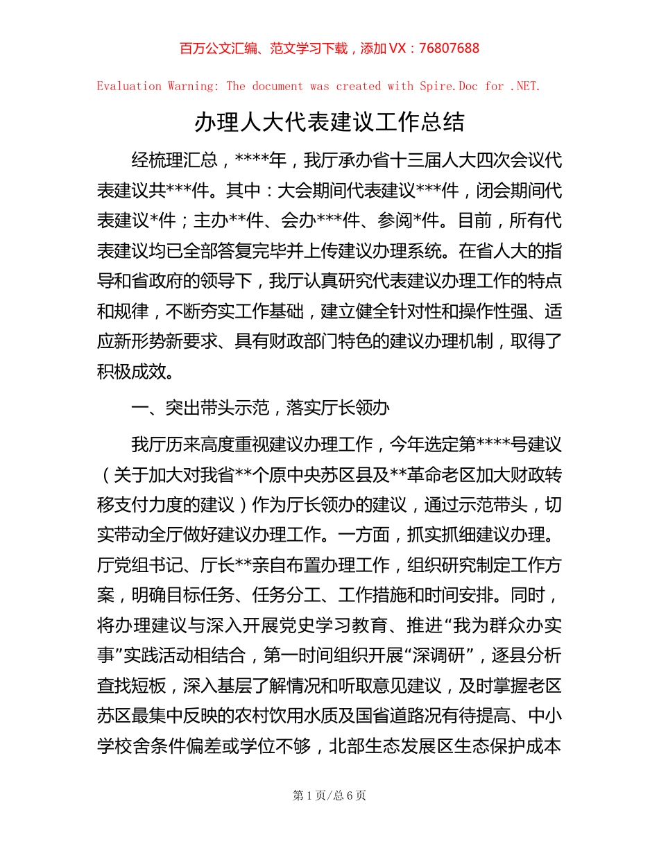 办理人大代表建议工作总结【稿子汇】.docx_第1页