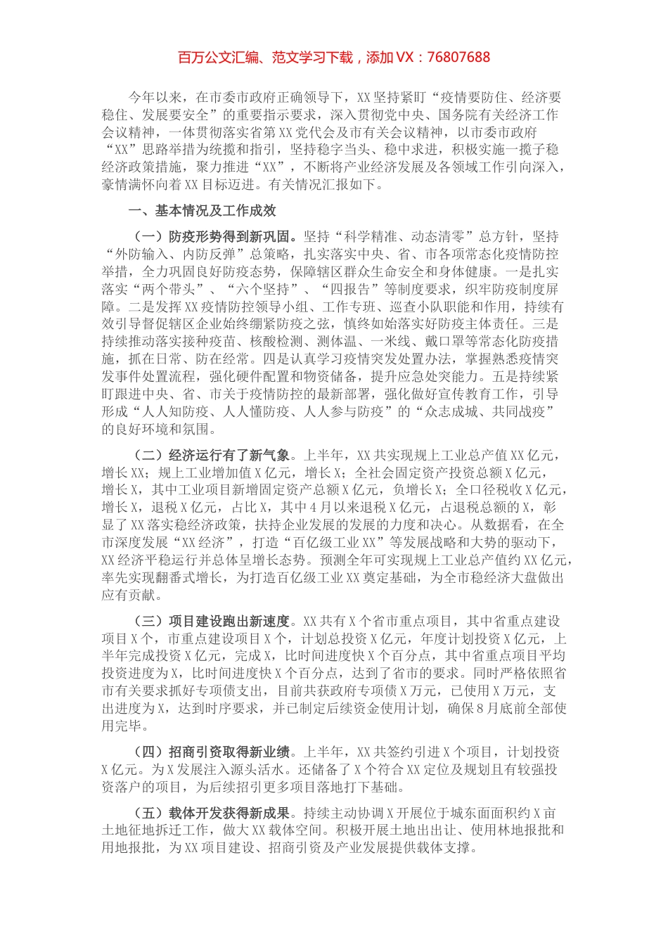 县政府2022年上半年工作总结及下半年工作计划.docx_第1页