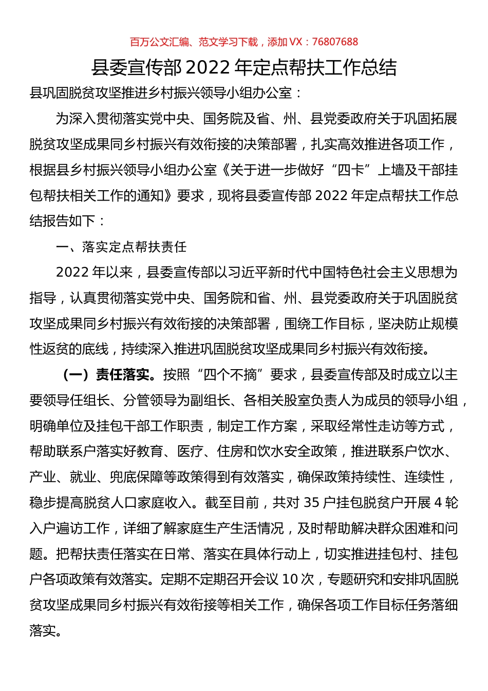 县委宣传部2022年定点帮扶工作总结.docx_第1页