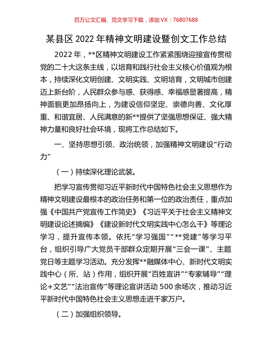 某县区2022年精神文明建设暨创文工作总结.docx_第1页
