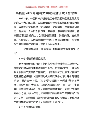 某县区2022年精神文明建设暨创文工作总结.docx