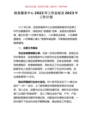 政务服务中心2022年工作总结及2023年工作计划.docx