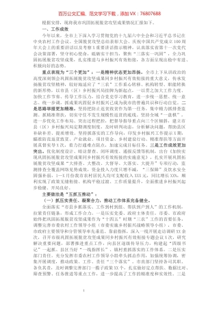 市巩固拓展脱贫攻坚成果情况汇报.docx