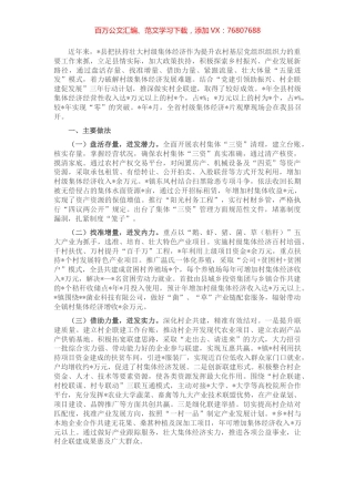 县扶持壮大村级集体经济情况汇报.docx