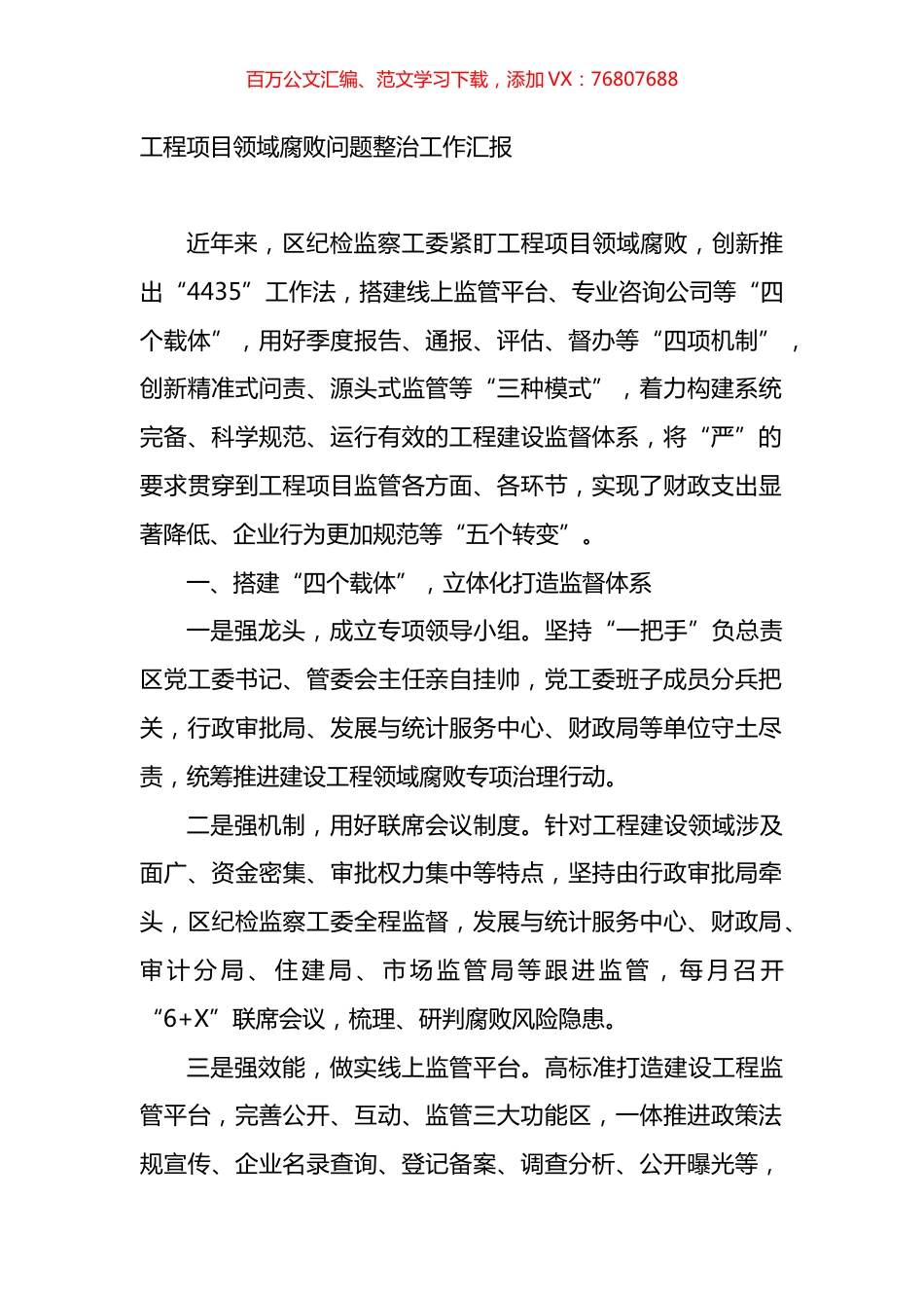 工程项目领域腐败问题整治工作汇报.docx_第1页