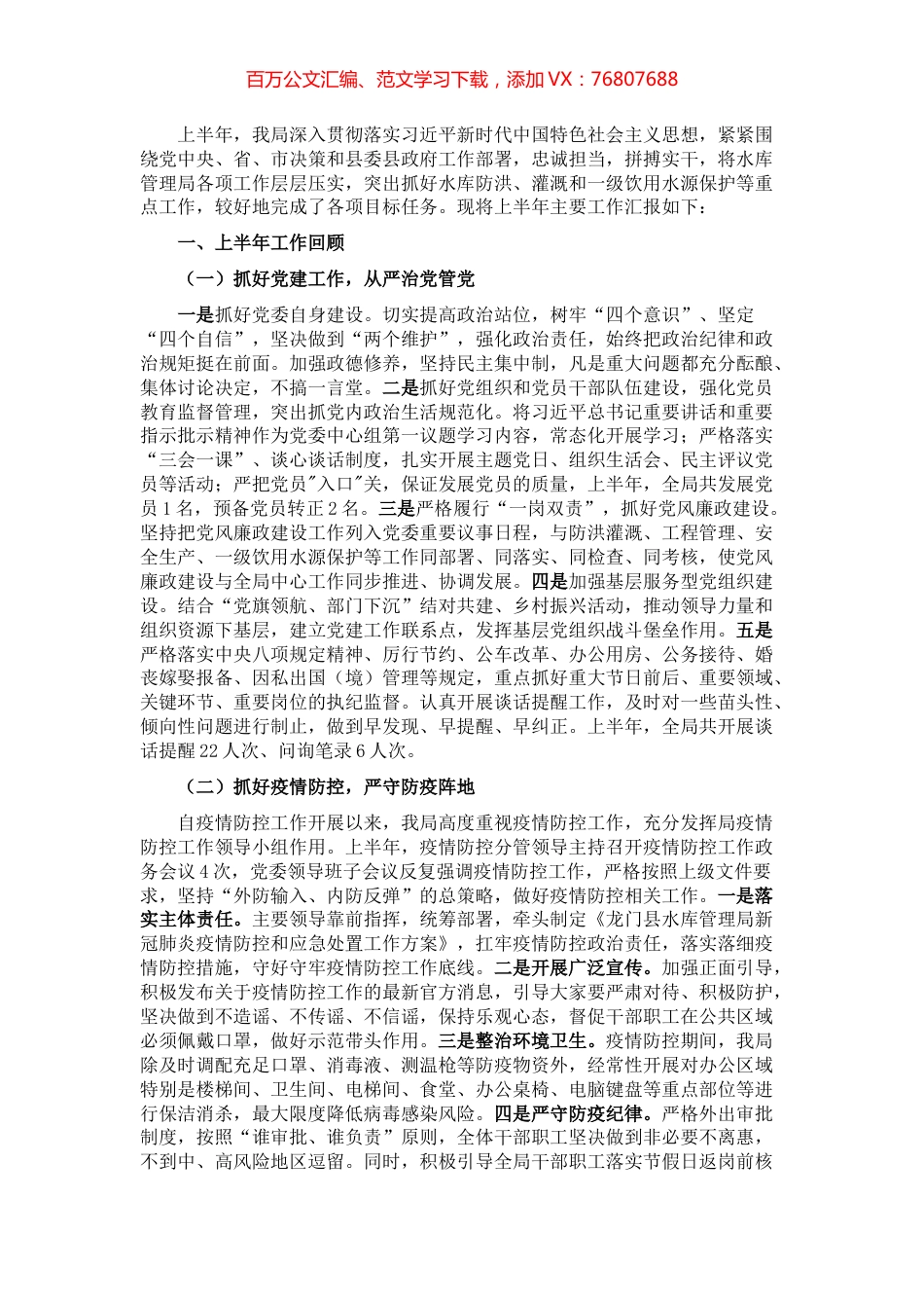 水库管理局2022年上半年工作总结和下半年工作计划.docx_第1页