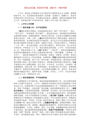 水库管理局2022年上半年工作总结和下半年工作计划.docx