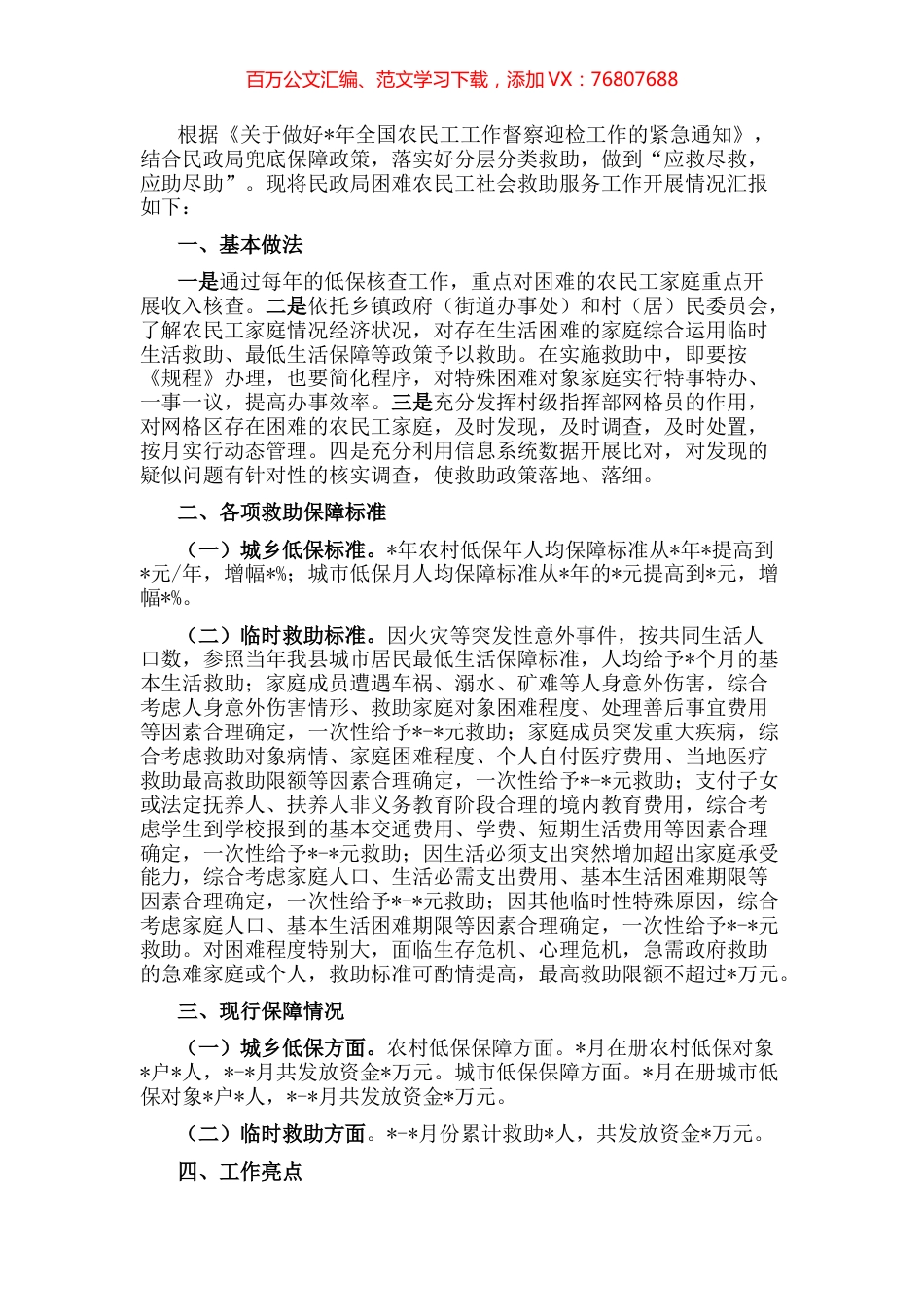 县民政局关于困难农民工社会救助服务工作开展情况汇报 (2).docx_第1页