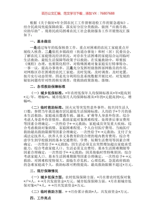 县民政局关于困难农民工社会救助服务工作开展情况汇报 (2).docx