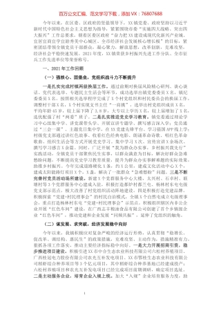 镇2021年工作总结及2022年工作计划.docx