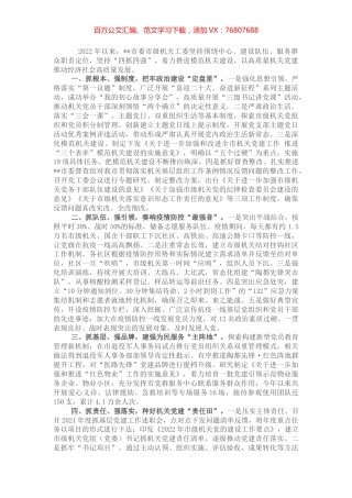 某市以高质量机关党建推动经济社会高质量发展总结 (2).docx