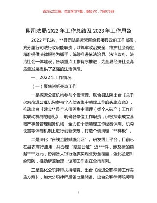-县司法局2022年工作总结及2023年工作思路.docx