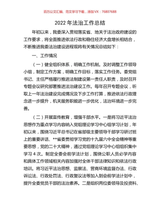 2022年法治工作总结.docx
