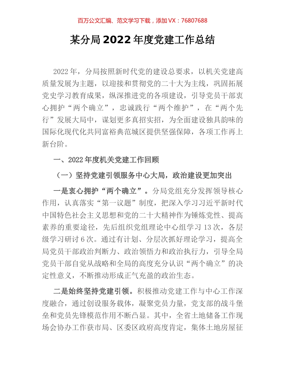 某分局2022年度党建工作总结.docx_第1页