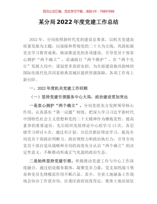 某分局2022年度党建工作总结.docx