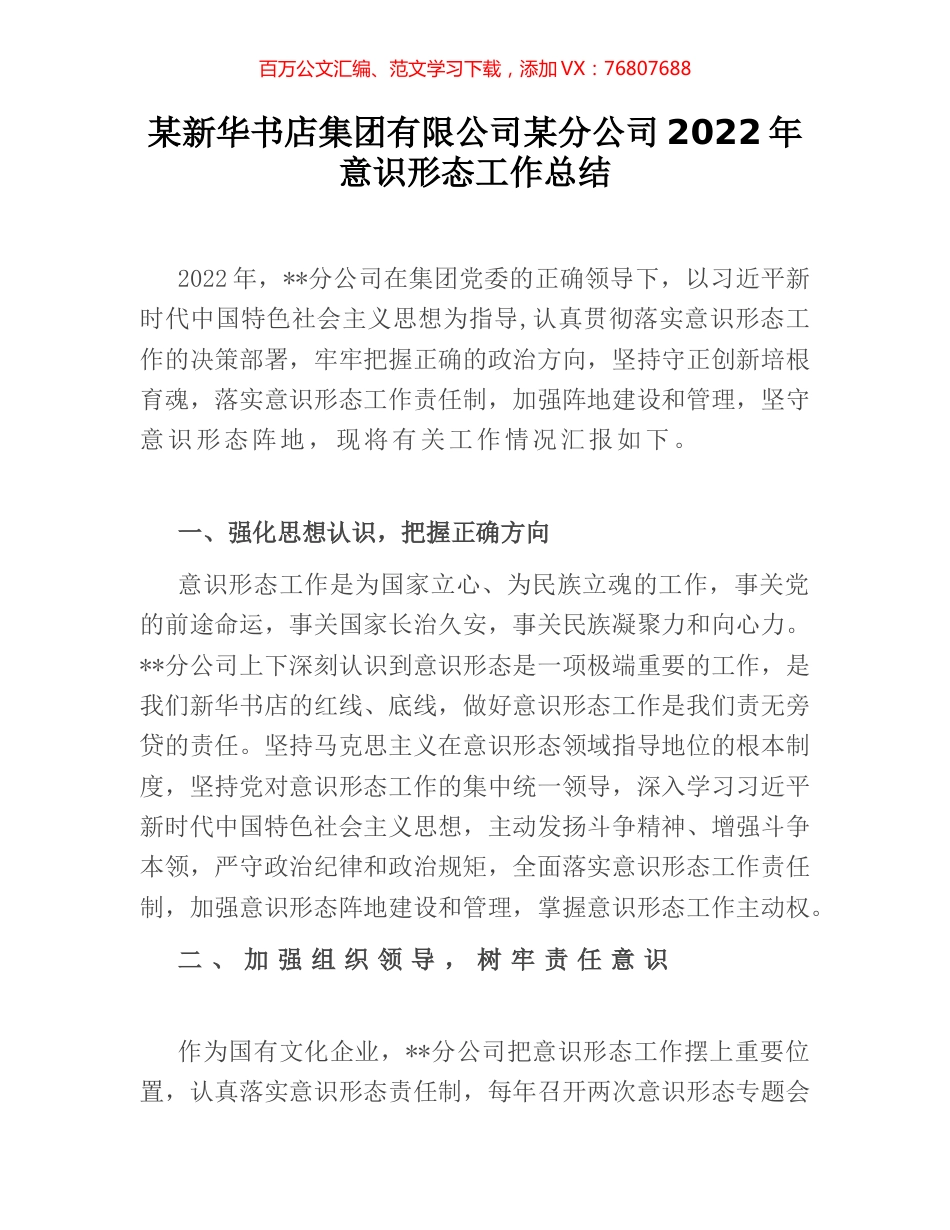 某新华书店集团有限公司某分公司2022年意识形态工作总结.docx_第1页