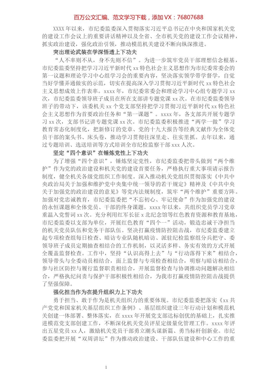 市纪委监委模范机关创建工作综述.docx_第1页
