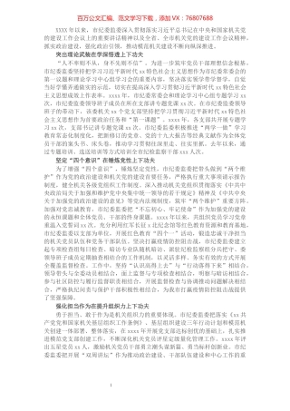 市纪委监委模范机关创建工作综述.docx