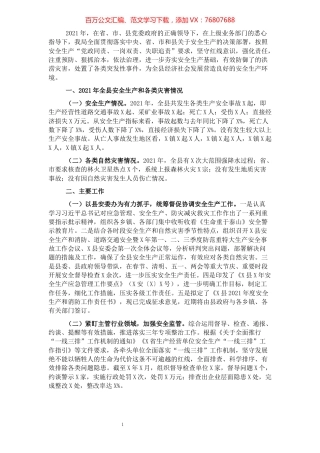 县应急管理局2021年工作总结和2022年工作思路.docx