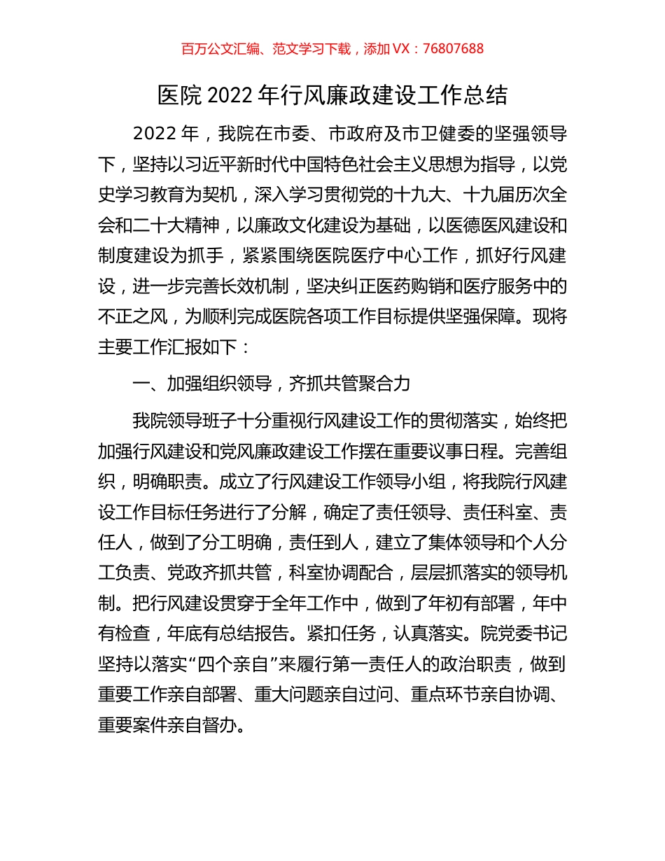 医院2022年行风廉政建设工作总结.docx_第1页