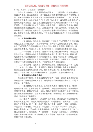 X县创建国家级为民服务政务服务标准化试点工作情况汇报​​​​​​​​​​​​​​​​​​.docx