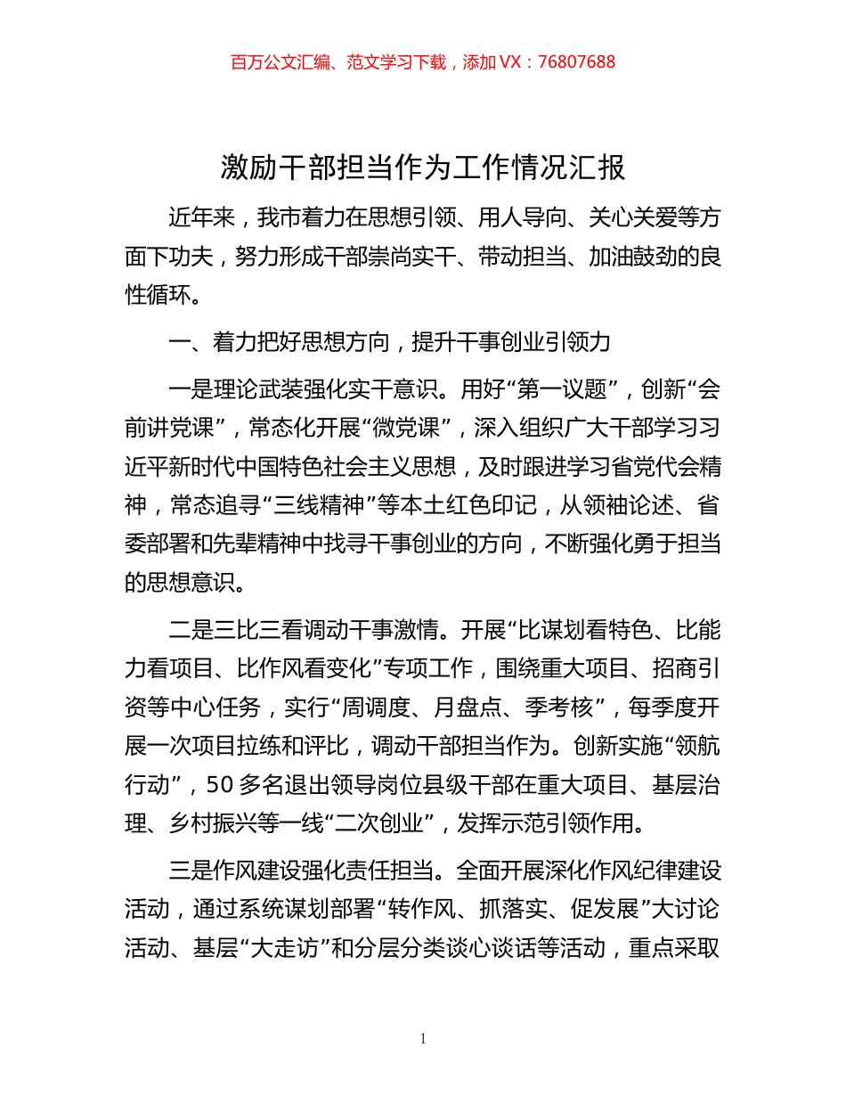 -激励干部担当作为工作情况汇报.docx_第1页