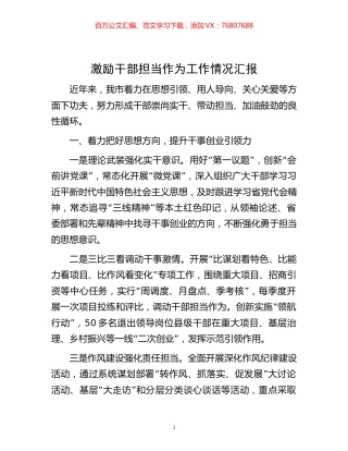 -激励干部担当作为工作情况汇报.docx