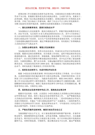政策法规工作亮点总结.docx