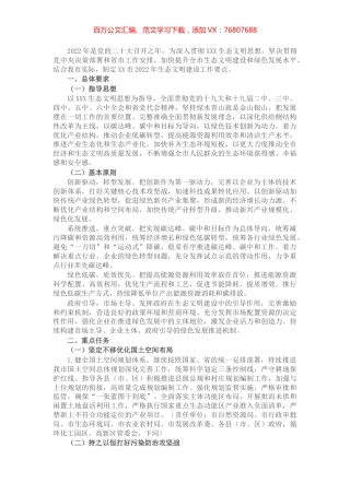 市2022年生态文明建设工作要点.docx