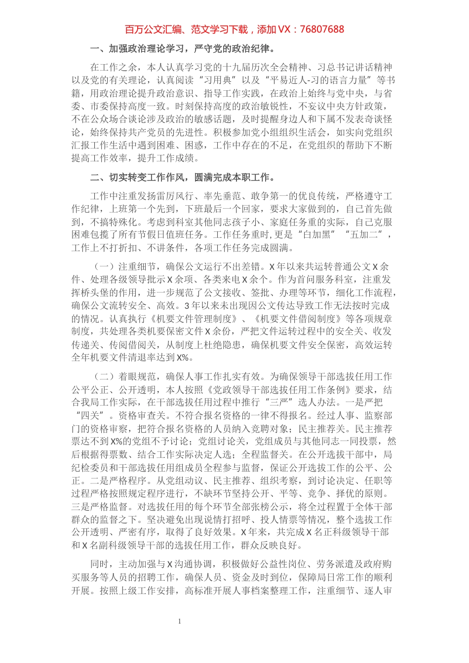 科室干部近3年工作总结​​​​​​​​​​​​.docx_第1页