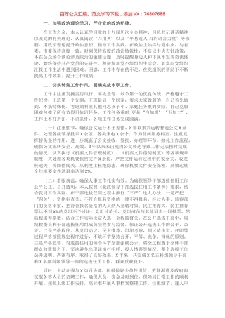 科室干部近3年工作总结​​​​​​​​​​​​.docx