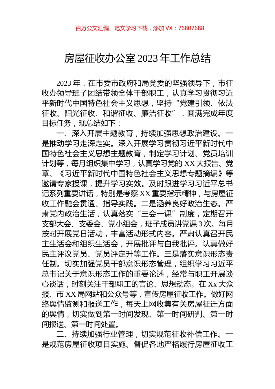 房屋征收办公室2023年工作总结.docx_第1页