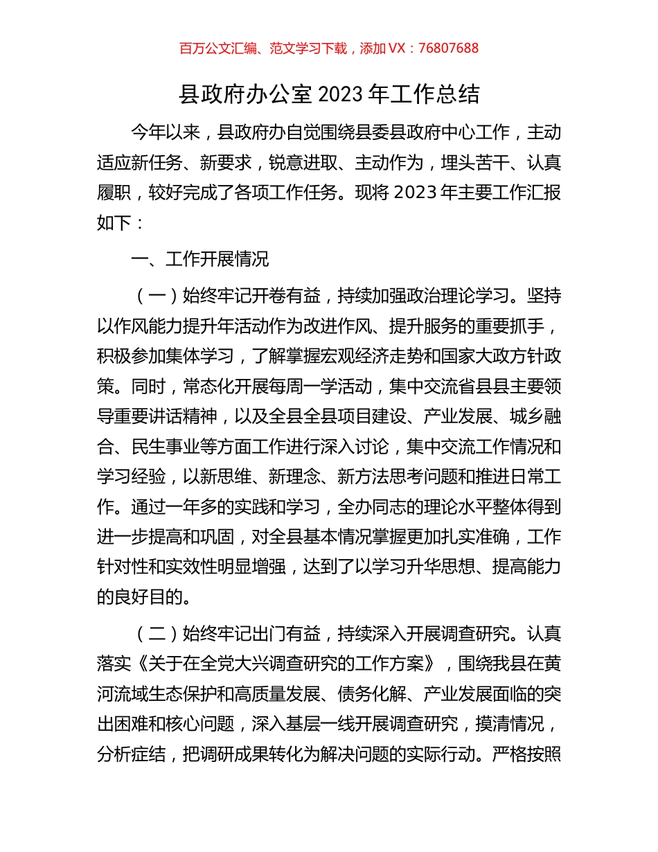 县政府办公室2023年工作总结.docx_第1页