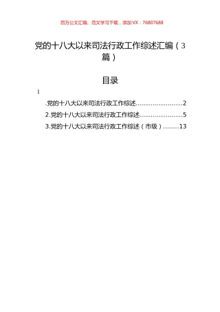 党的十八大以来司法行政工作综述汇编（3篇）.docx