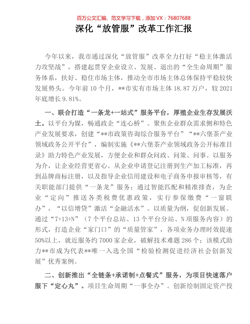 深化“放管服”改革工作汇报.docx_第1页