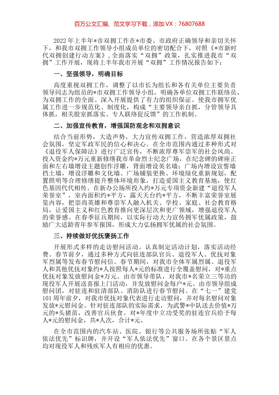 市退役军人事务局上半年双拥工作汇报.docx_第1页