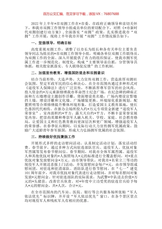 市退役军人事务局上半年双拥工作汇报.docx