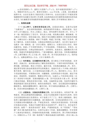 X县纪委监委扶贫专项治理工作开展情况汇报材料.docx
