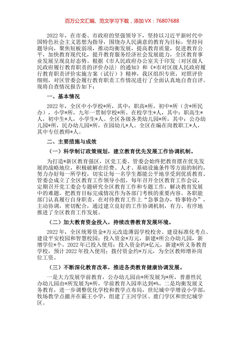 新区（经开区） 2022年度教育工作汇报.docx_第1页