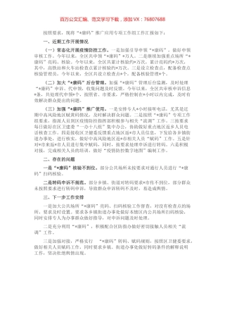 区数据资源管理局新冠疫情防控工作进展情况汇报.docx