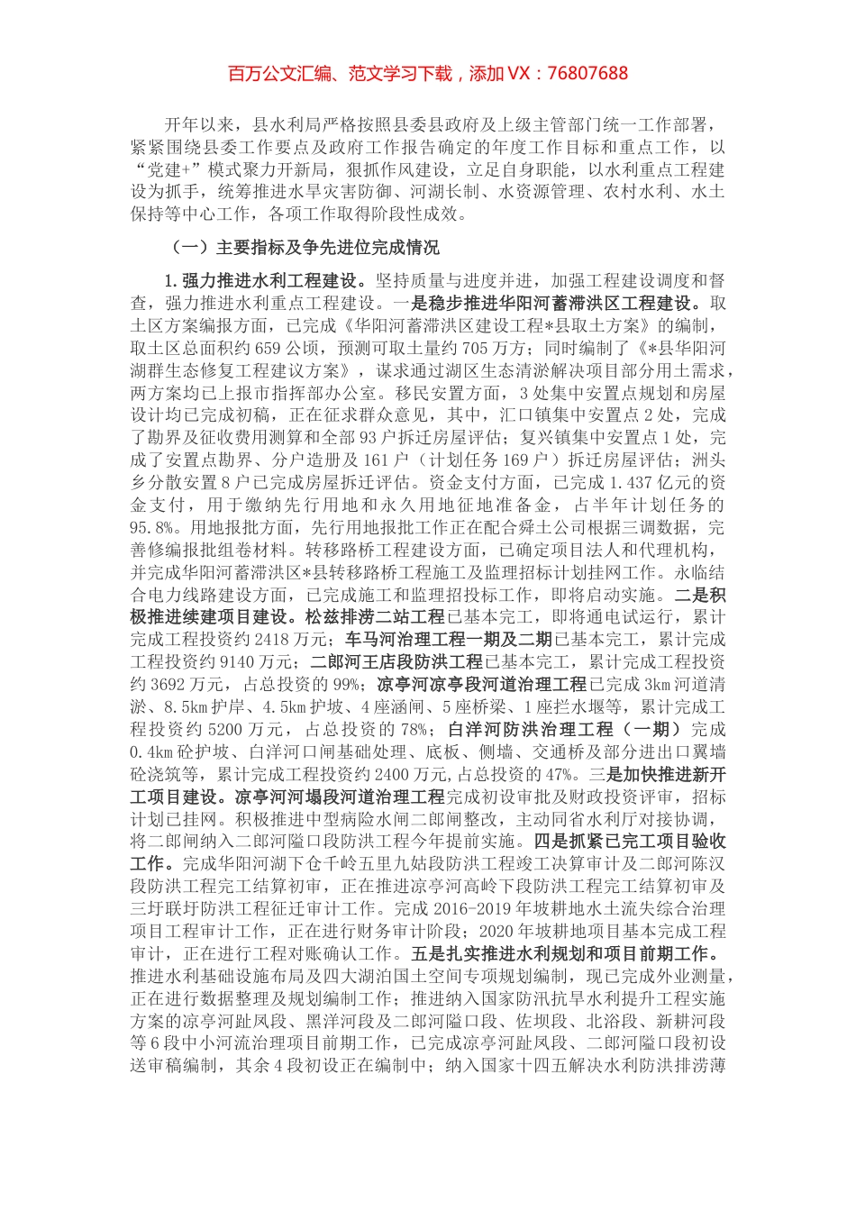 县水利局2022年上半年工作总结.docx_第1页