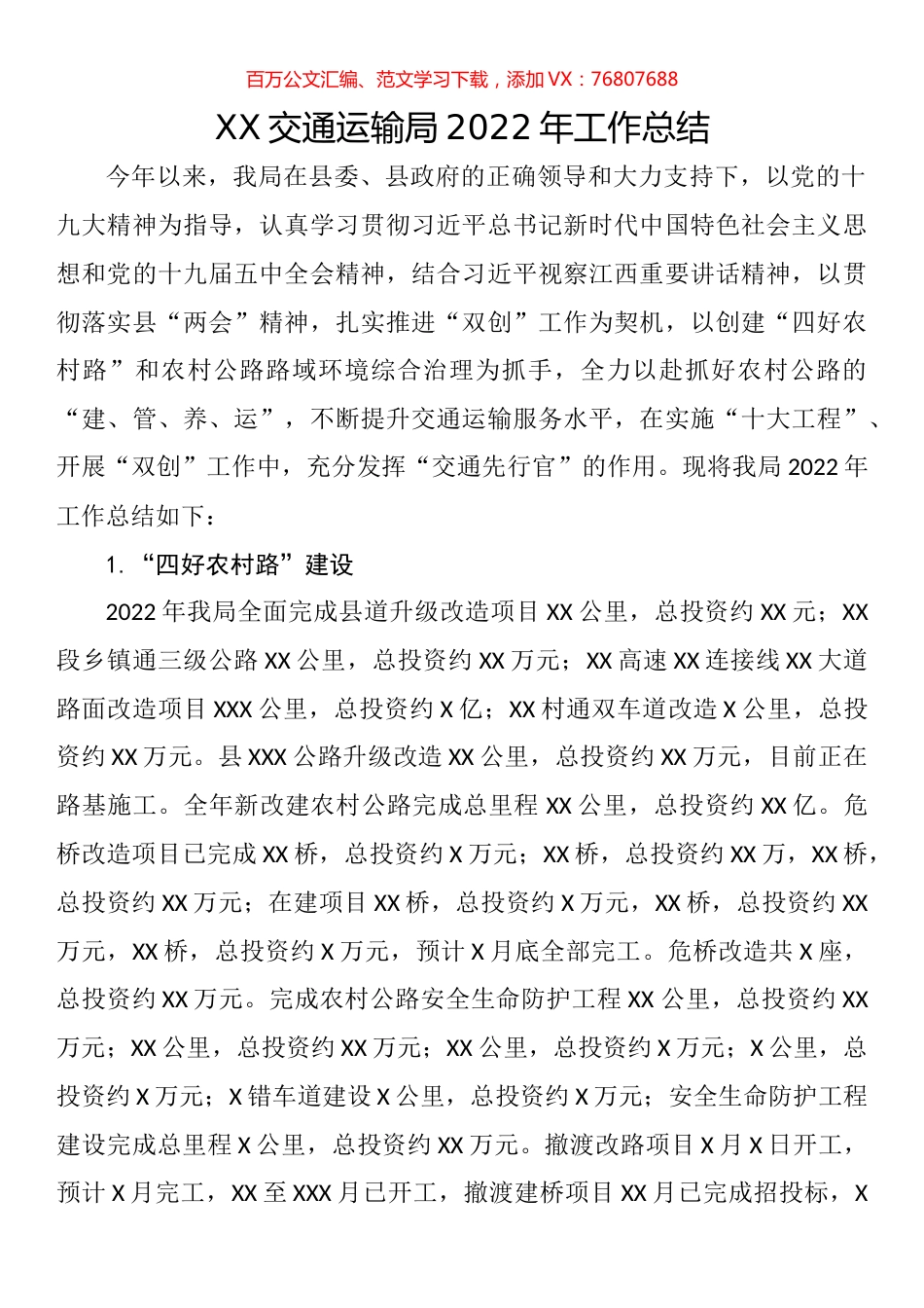 县交通运输局2022年工作总结.docx_第1页