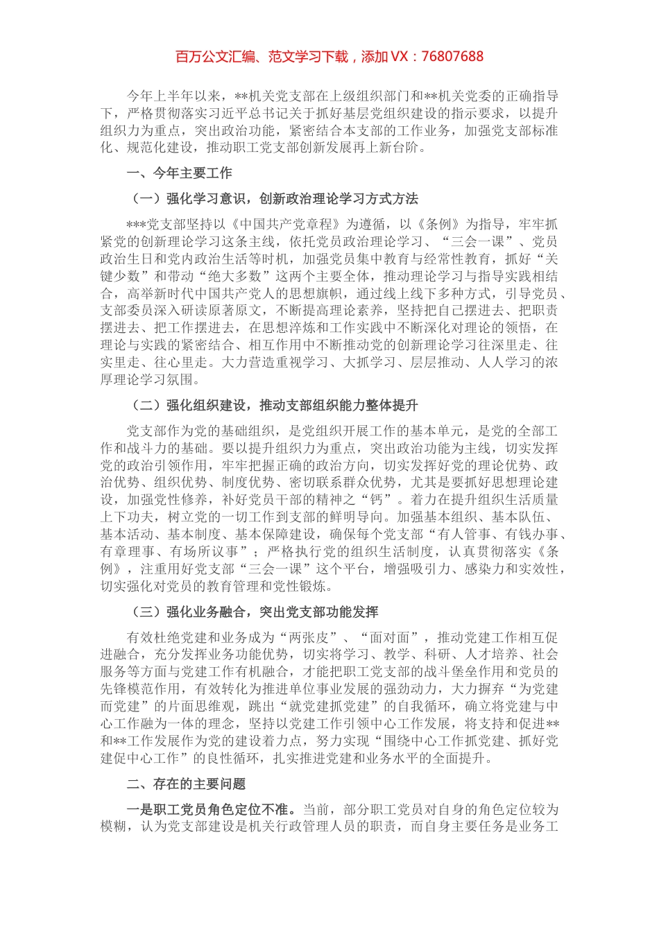 机关职工党支部半年工作总结.docx_第1页