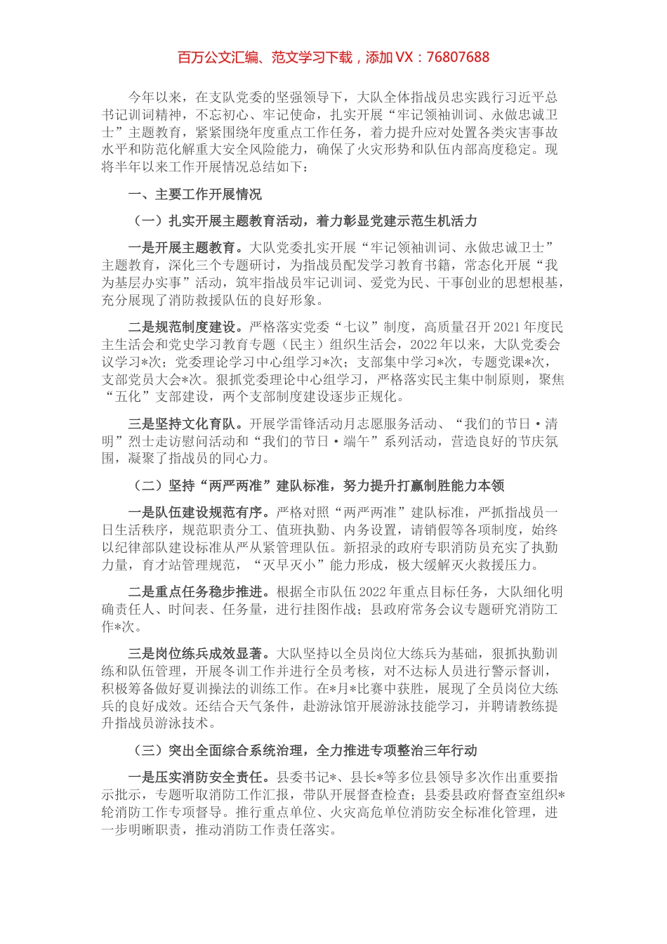 消防大队2022年上半年工作总结.docx_第1页