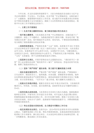 消防大队2022年上半年工作总结.docx