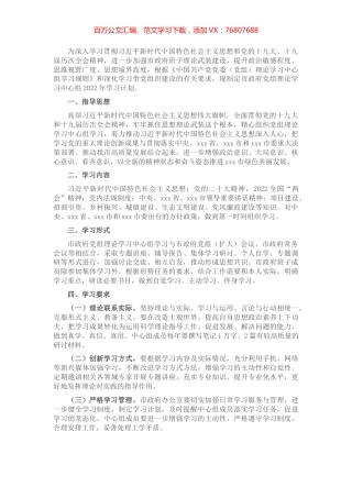 市政府党组理论学习中心组2022年学习计划.docx