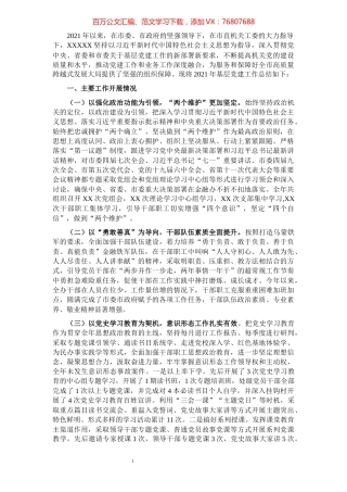 市金融管理局2021年度基层党建工作总结.docx