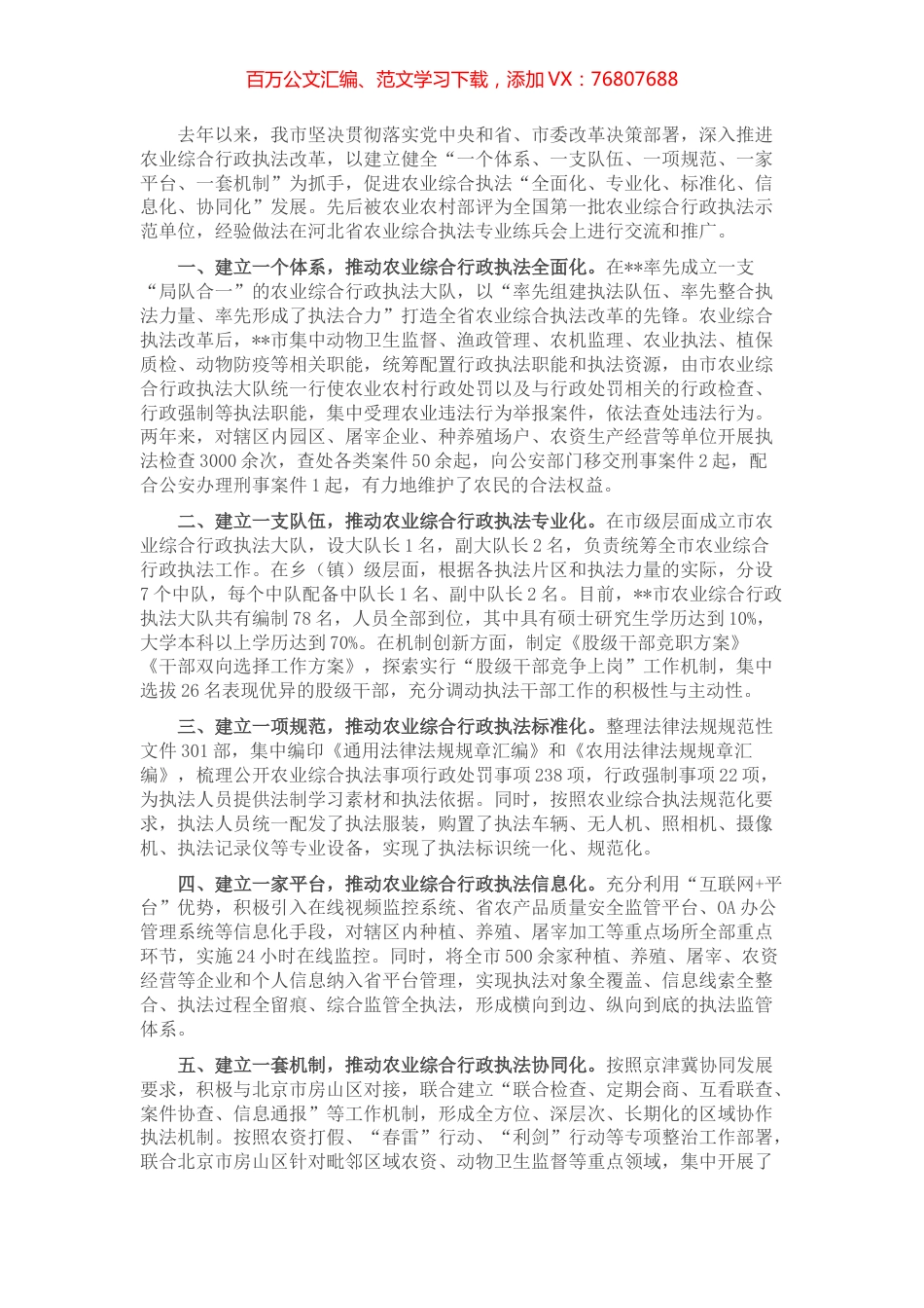 农业综合行政执法改革汇报材料.docx_第1页