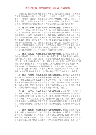 农业综合行政执法改革汇报材料.docx