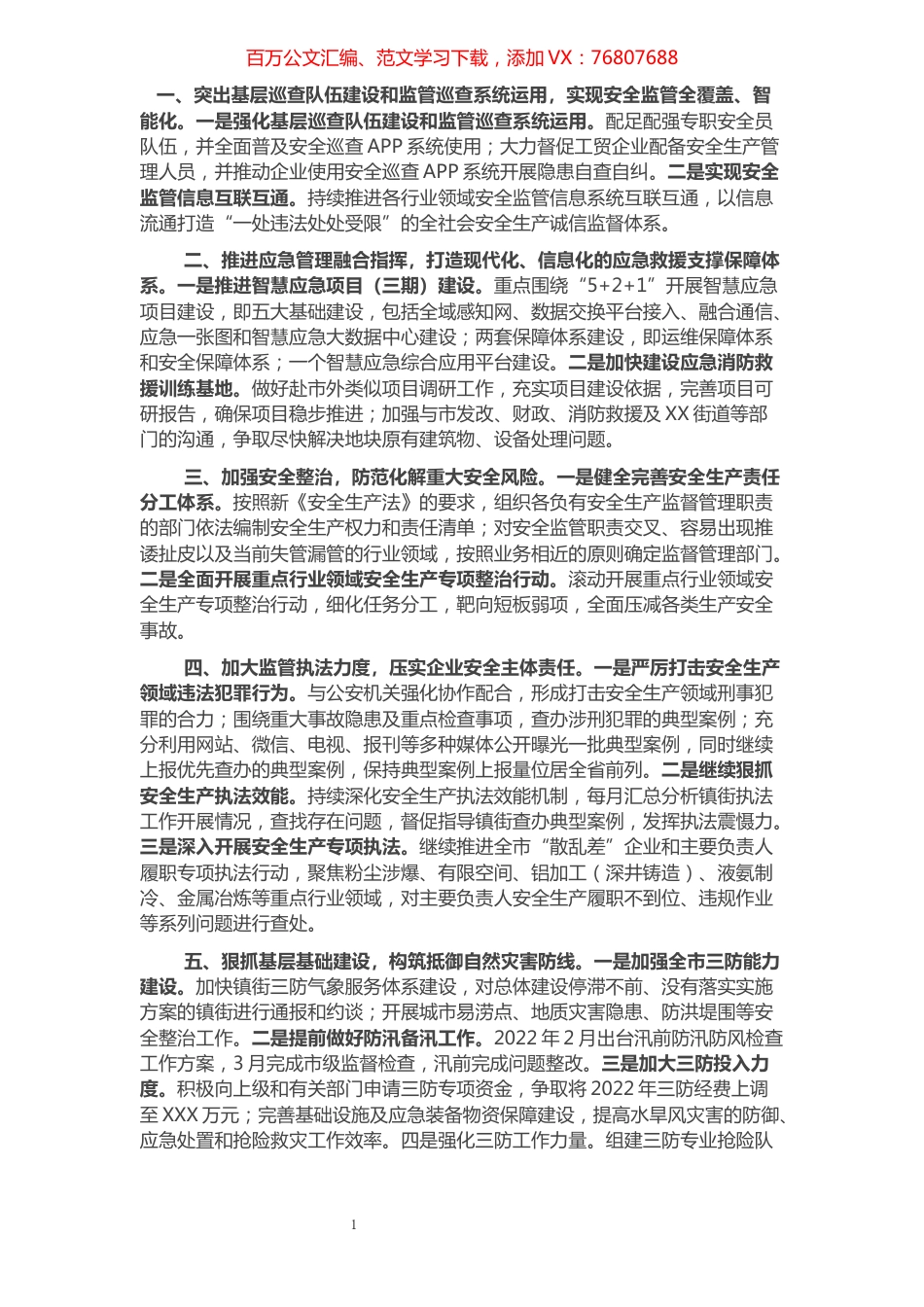 市应急局2022年工作计划.docx_第1页